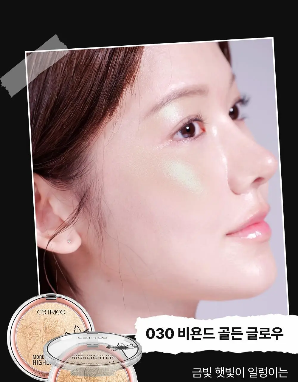 [헤어 스크런치 증정] 캐트리스 모어 댄 글로우 하이라이터 상세페이지 10